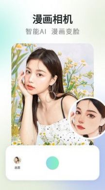 可画相机截图(2)