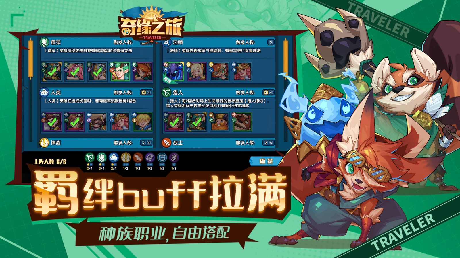 奇缘之旅截图(3)