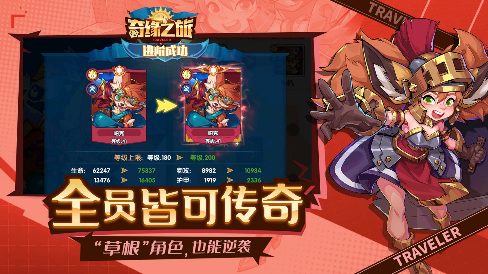 奇缘之旅截图(4)