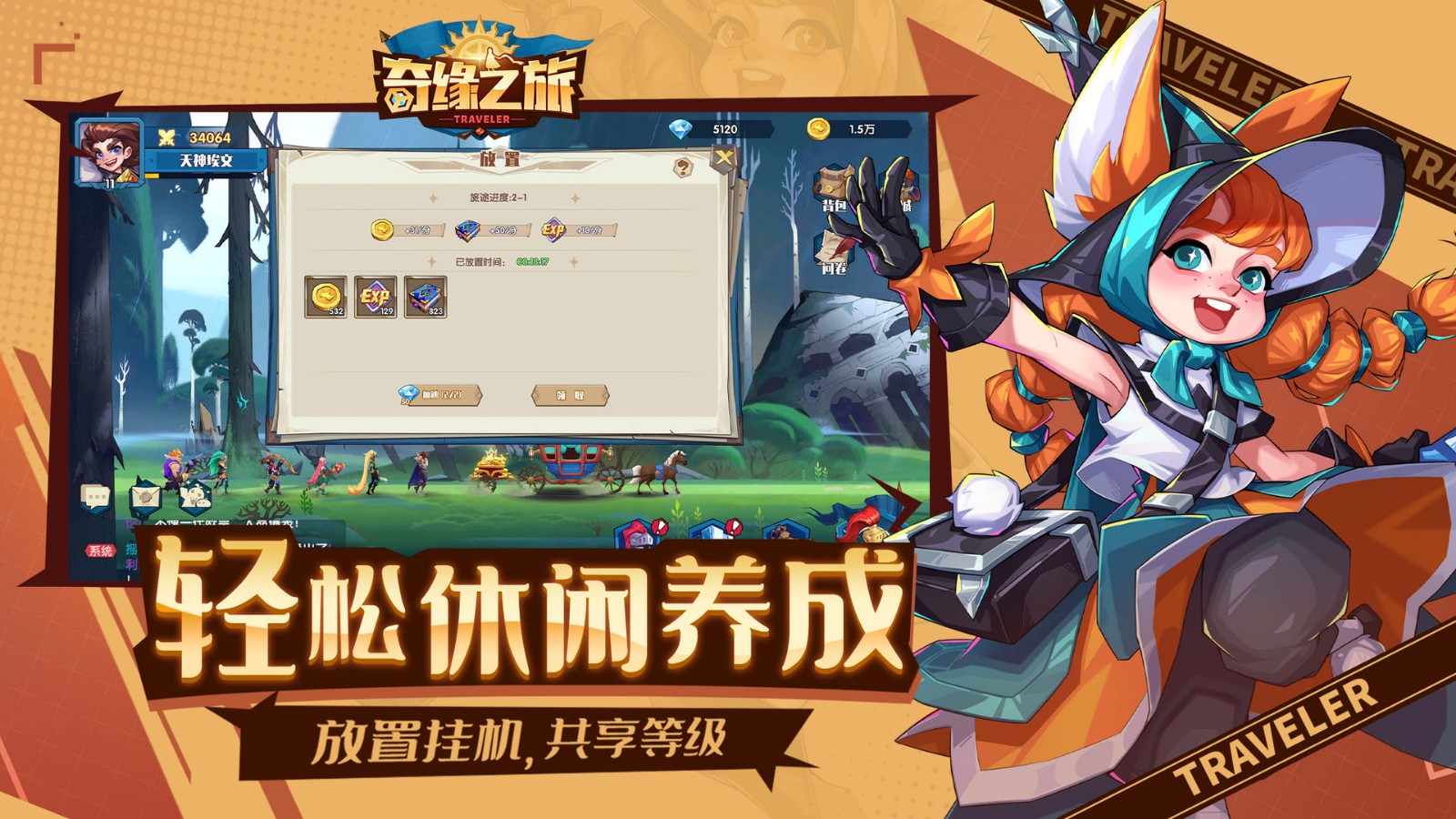 奇缘之旅截图(5)