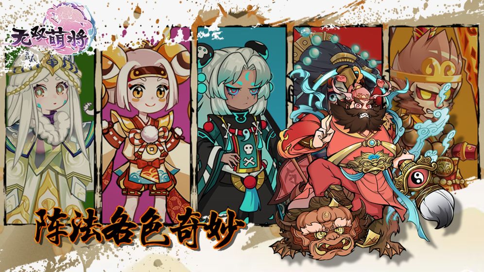 无双萌将截图(1)