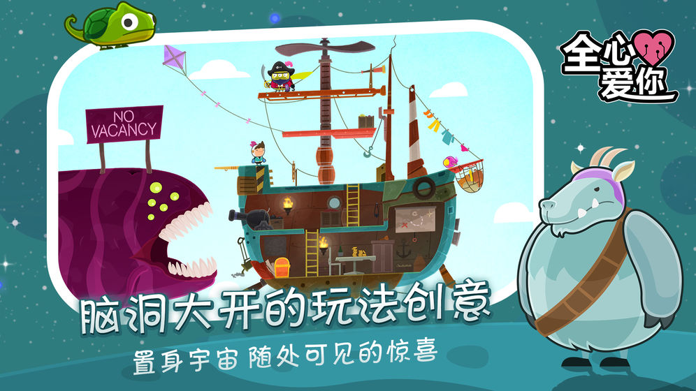 全心爱你截图(2)