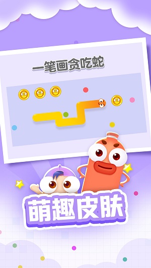 一笔画贪吃蛇截图(3)