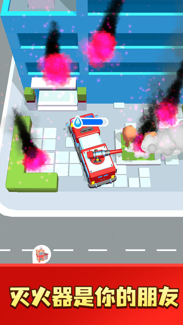 来灭火呀截图(4)