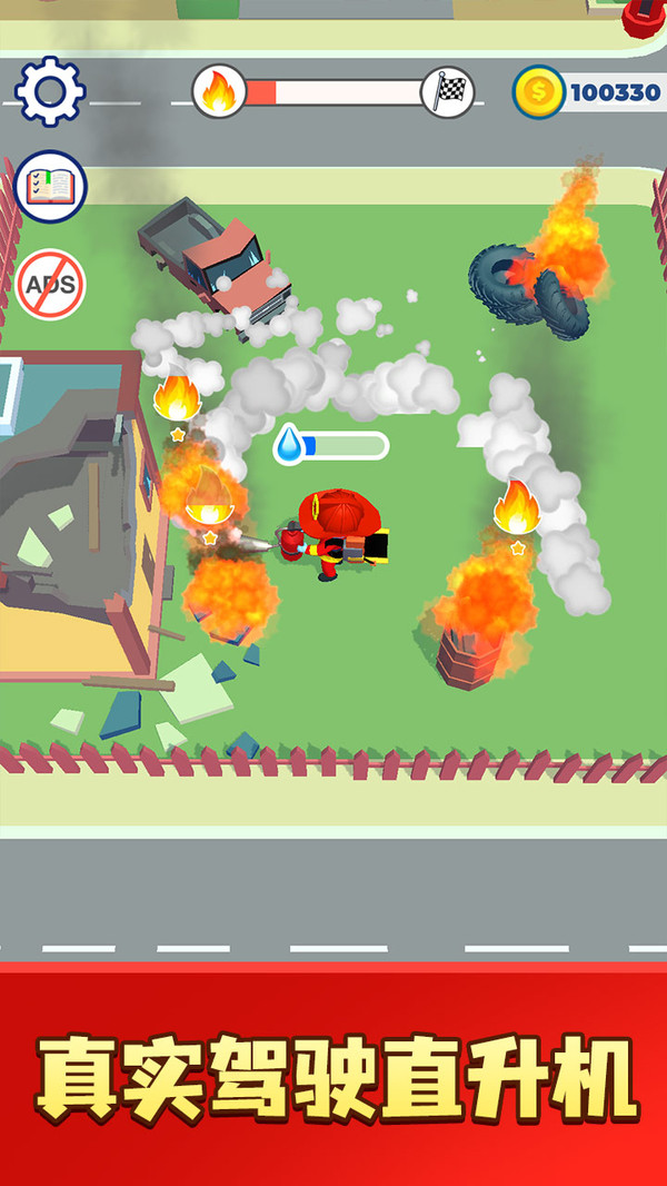 来灭火呀截图(3)