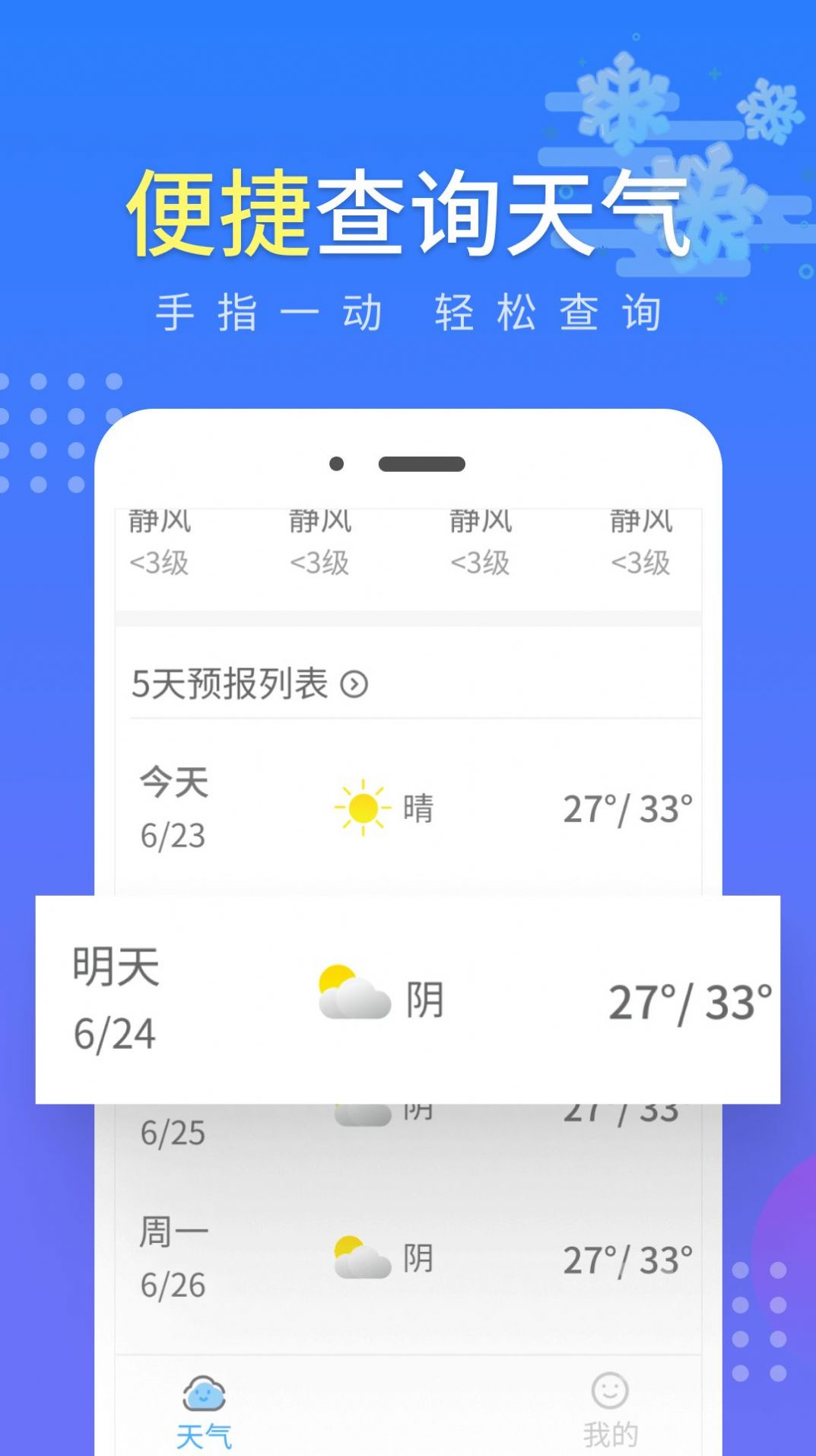 晴朗气象通截图(1)
