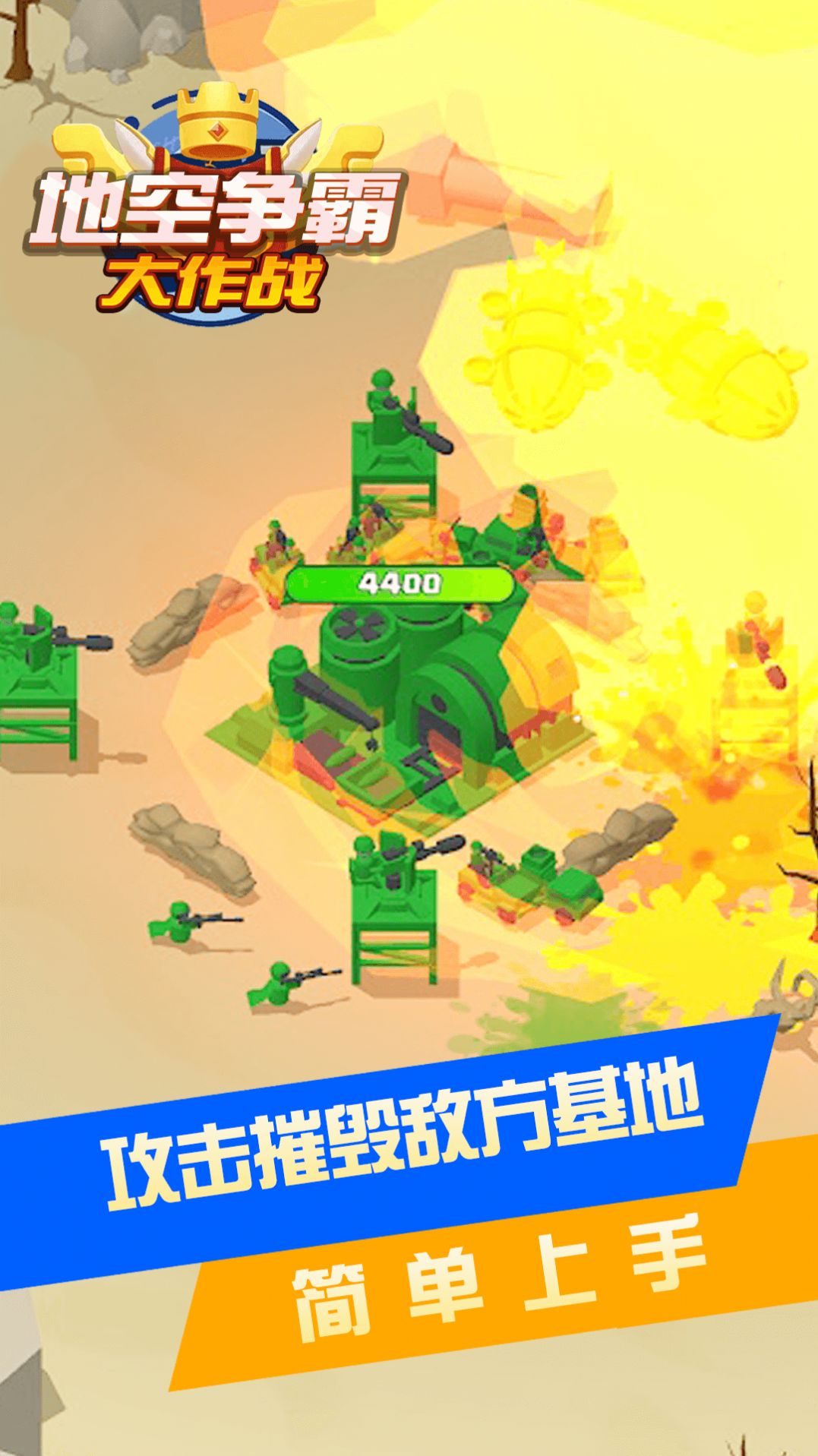 地空争霸大作战截图(3)