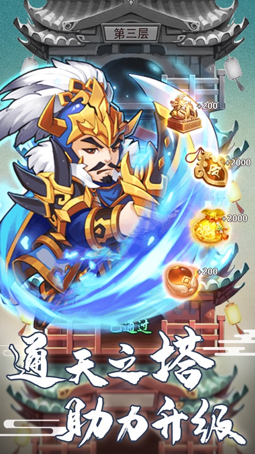 三国大英雄截图(4)