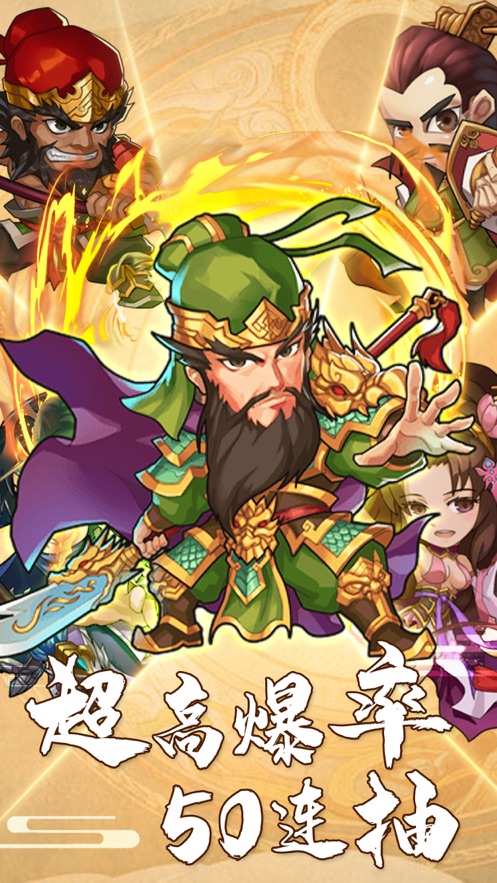三国大英雄截图(2)