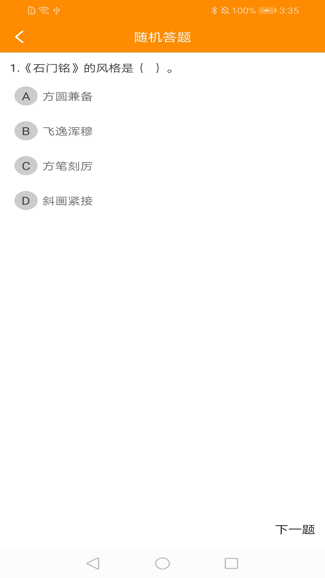 点心书法考截图(4)