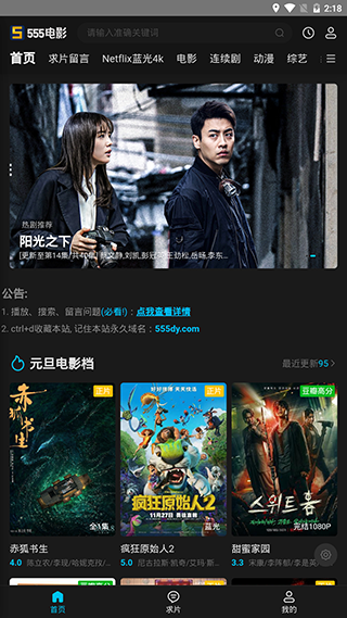 555电影去广告精简版截图(3)