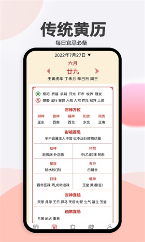 小艾万年历截图(1)