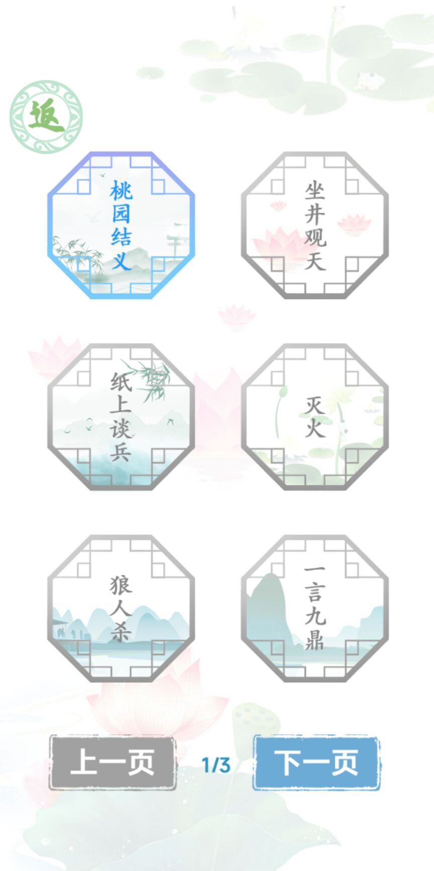 汉字找茬王手机版截图(2)