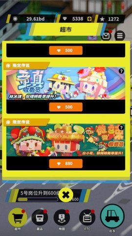 收费站集团大亨截图(3)