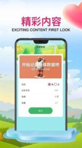 贝思运动截图(4)