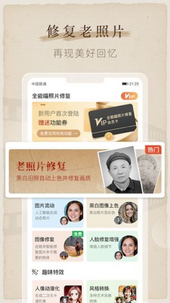 全能喵照片修复截图(4)