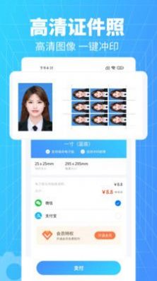 秒拍证件照截图(2)