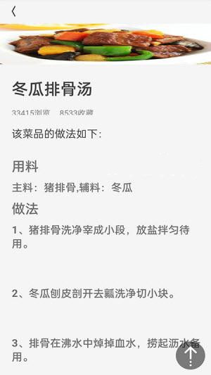 厨房美食宝典大全截图(4)