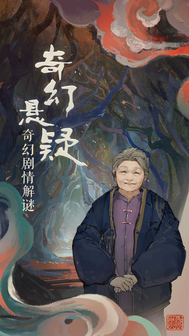 栖云异梦手机版截图(2)