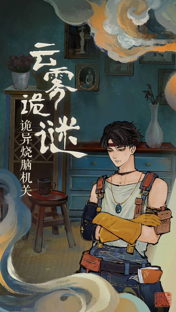 栖云异梦手机版截图(3)