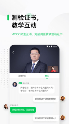 中国大学MOOC截图(4)