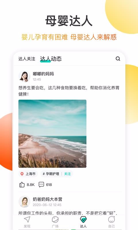亲子百科截图(4)