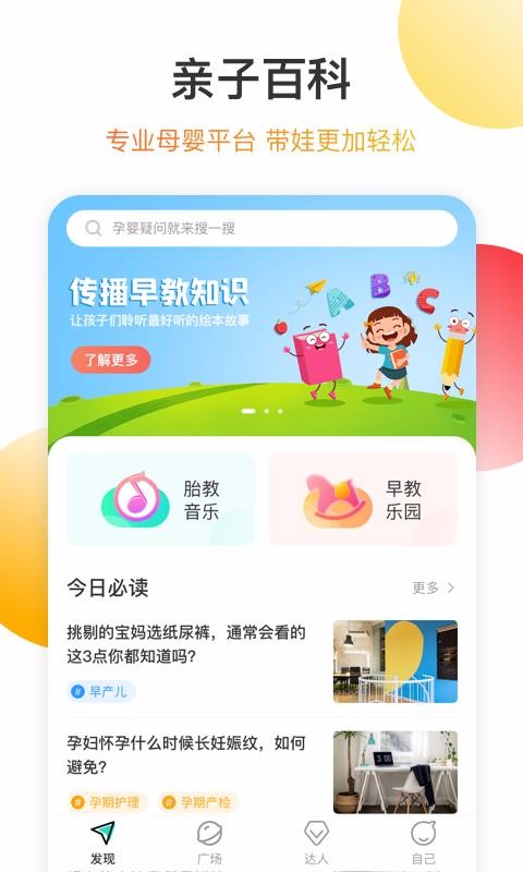 亲子百科截图(3)