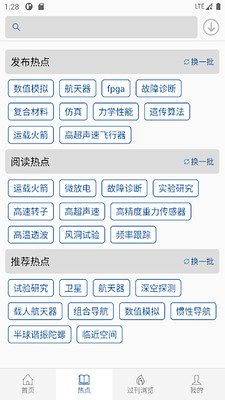 中国航天期刊平台截图(3)