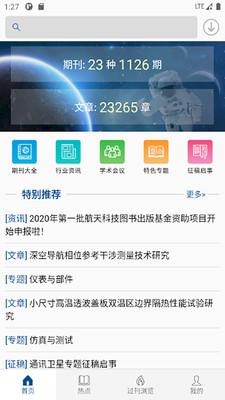 中国航天期刊平台截图(1)