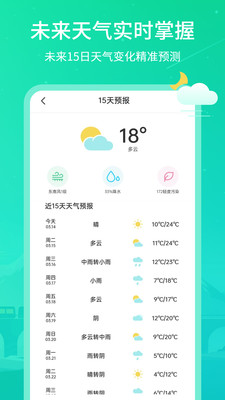 实时天气王截图(1)