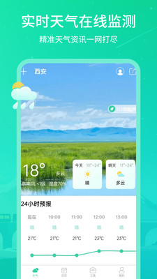 实时天气王截图(2)