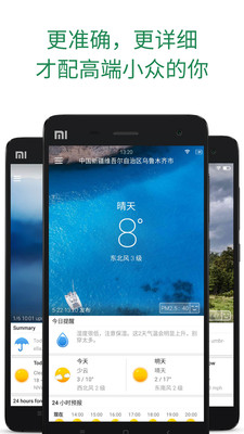 更准天气截图(1)