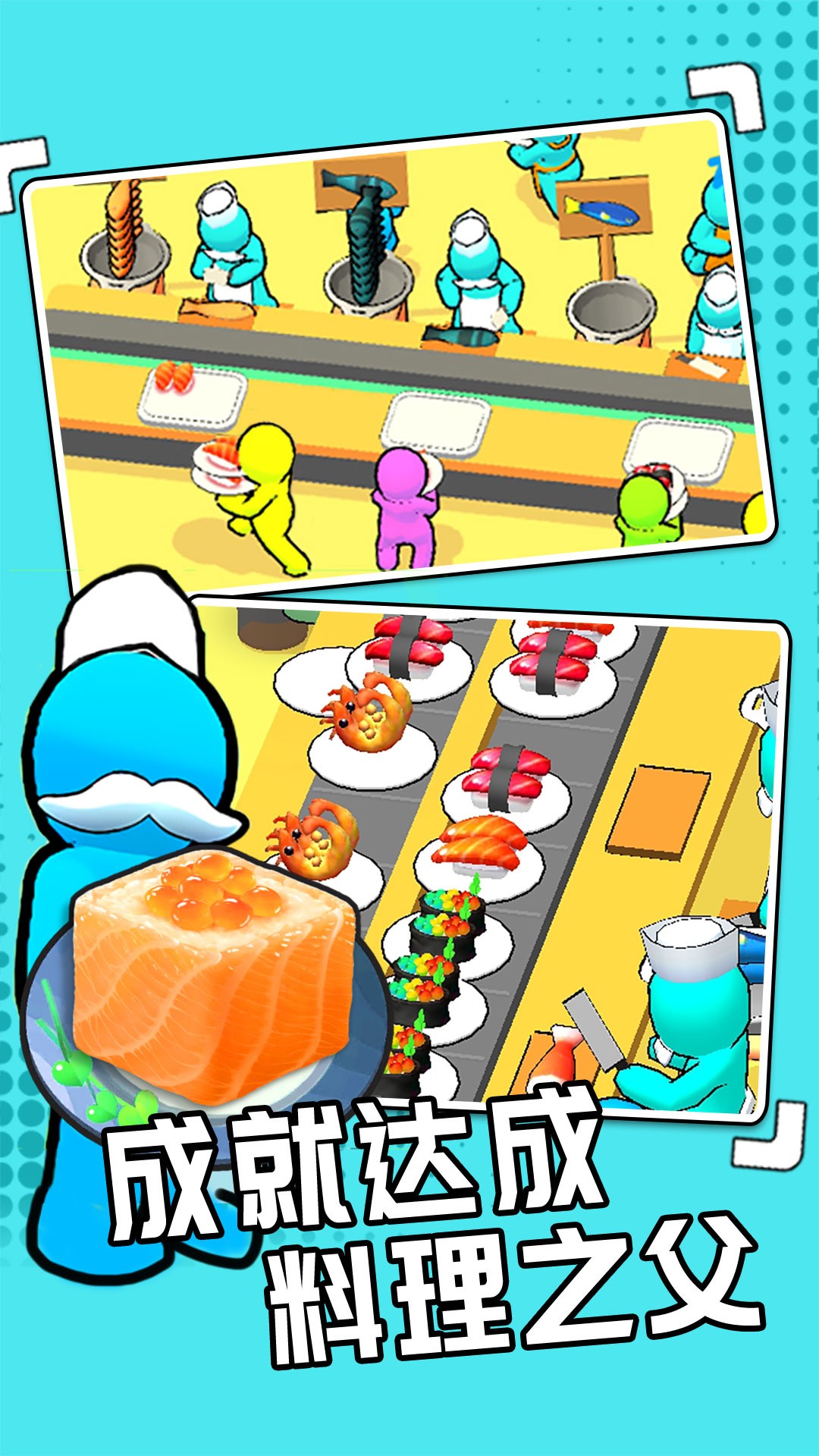 我的回转寿司截图(1)