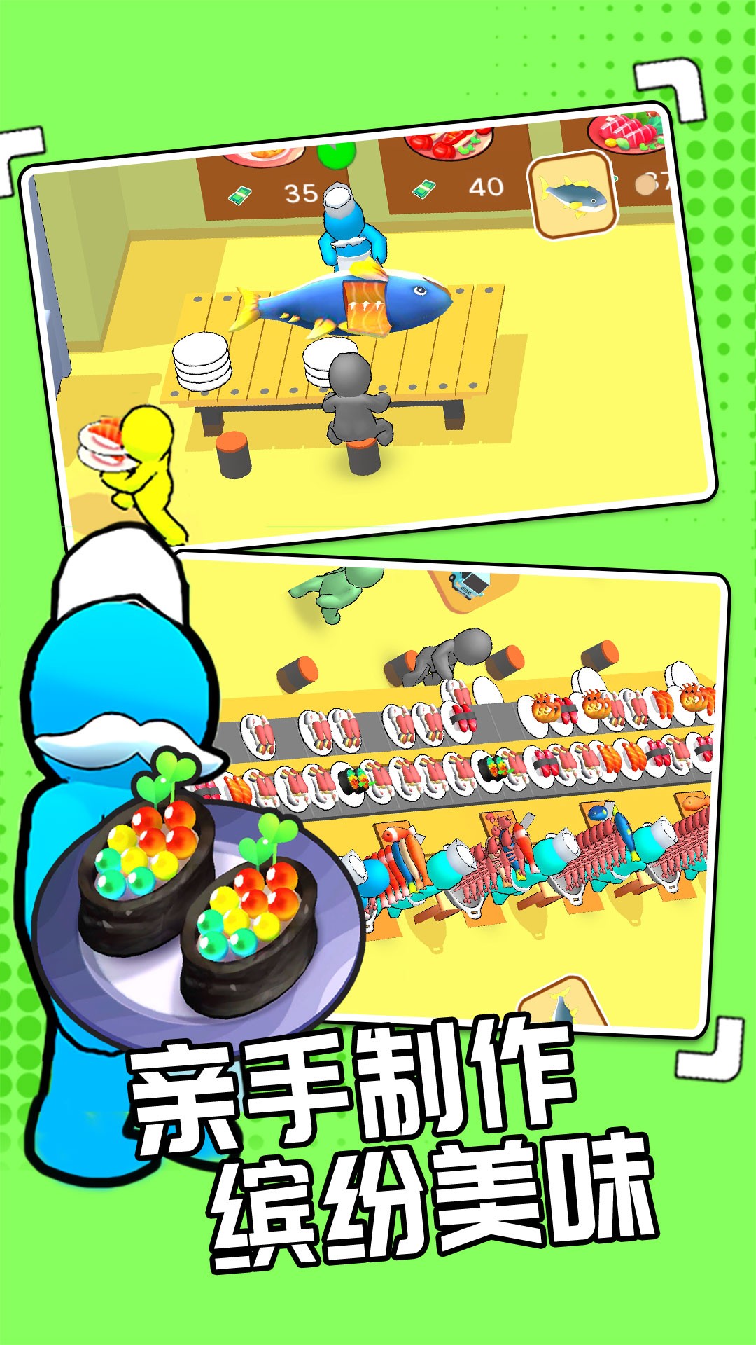 我的回转寿司截图(4)