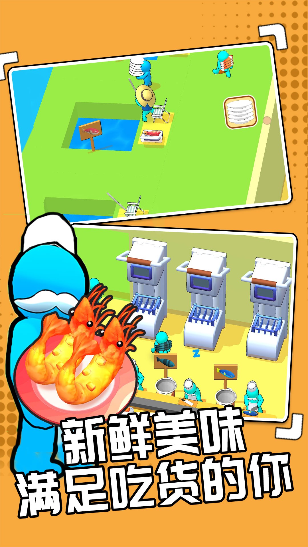 我的回转寿司截图(3)