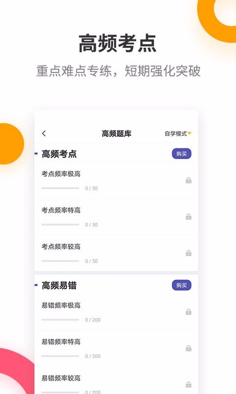 基金从业考试提分王截图(3)