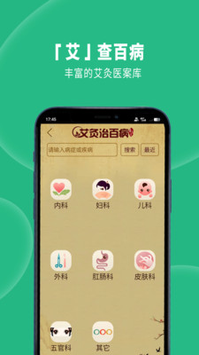 经络穴位图解截图(4)