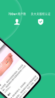 经络穴位图解截图(2)