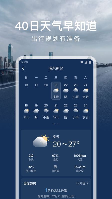 时运天气截图(1)