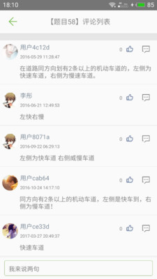 驾校驾考科目一截图(5)