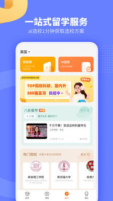 小站托福截图(2)