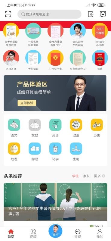 提分宝典截图(2)