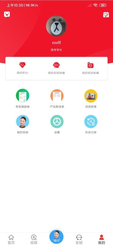 提分宝典截图(4)