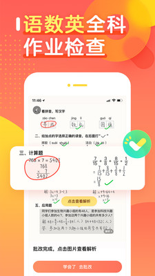 作业帮口算截图(1)