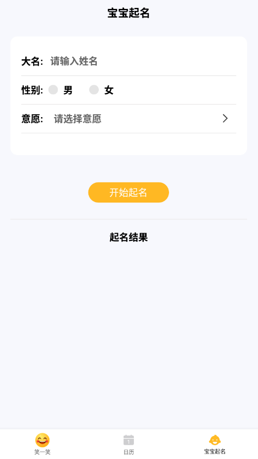 行大运黄历截图(2)