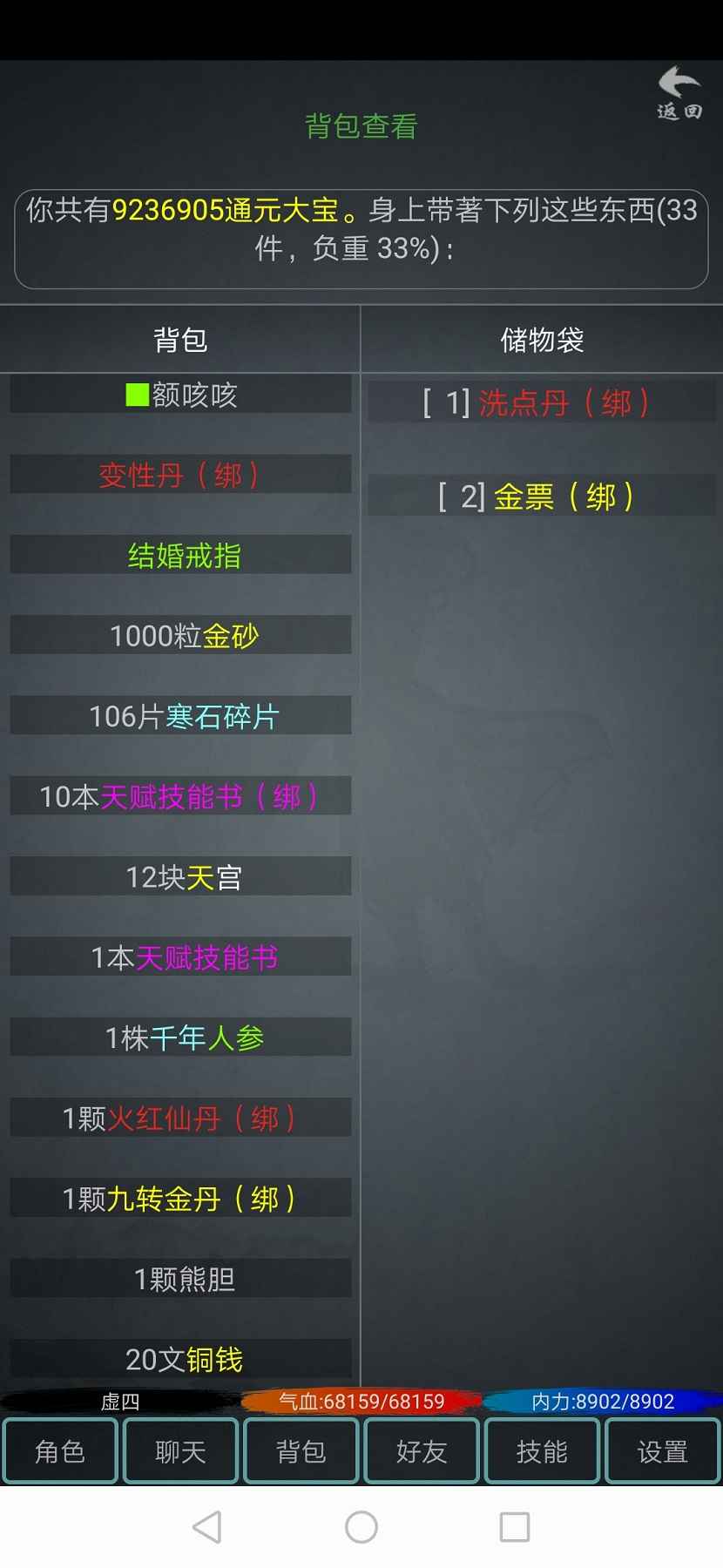 掉线江湖截图(1)