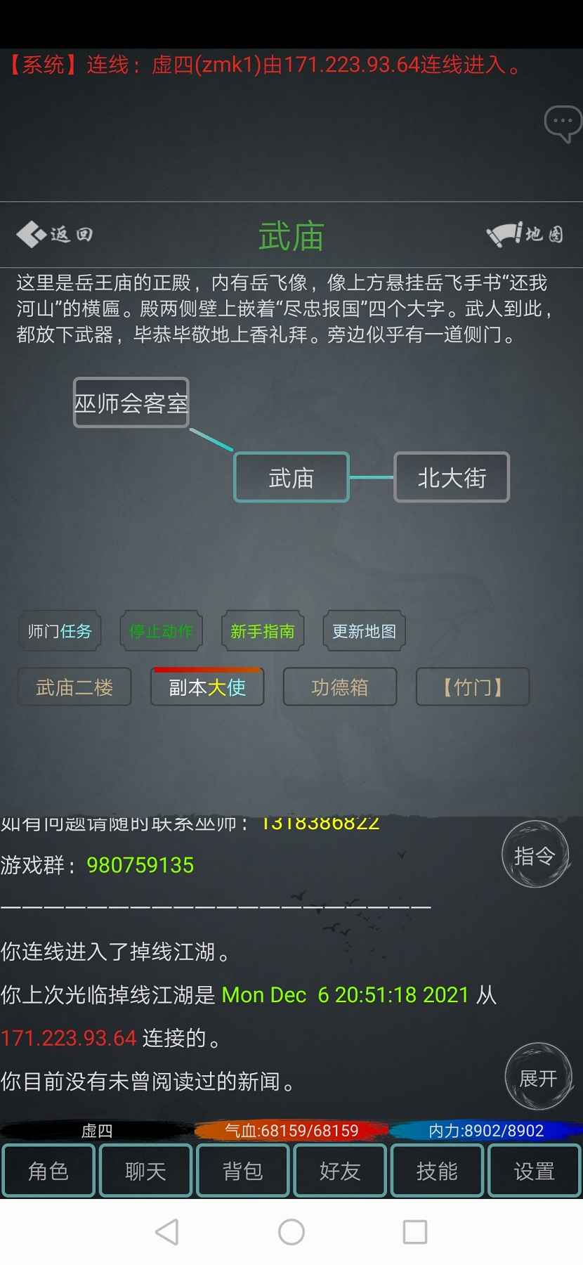 掉线江湖截图(3)