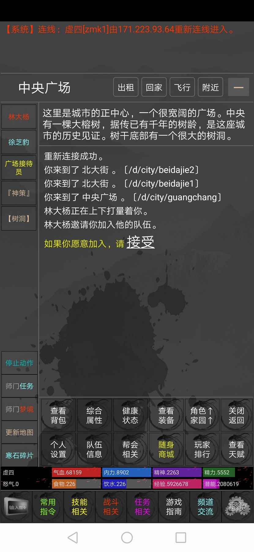 掉线江湖截图(4)