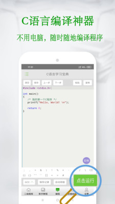 C语言学习宝典截图(3)