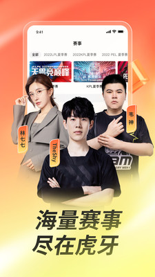 虎牙直播截图(2)